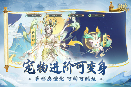 封神幻想世界手机版(3)