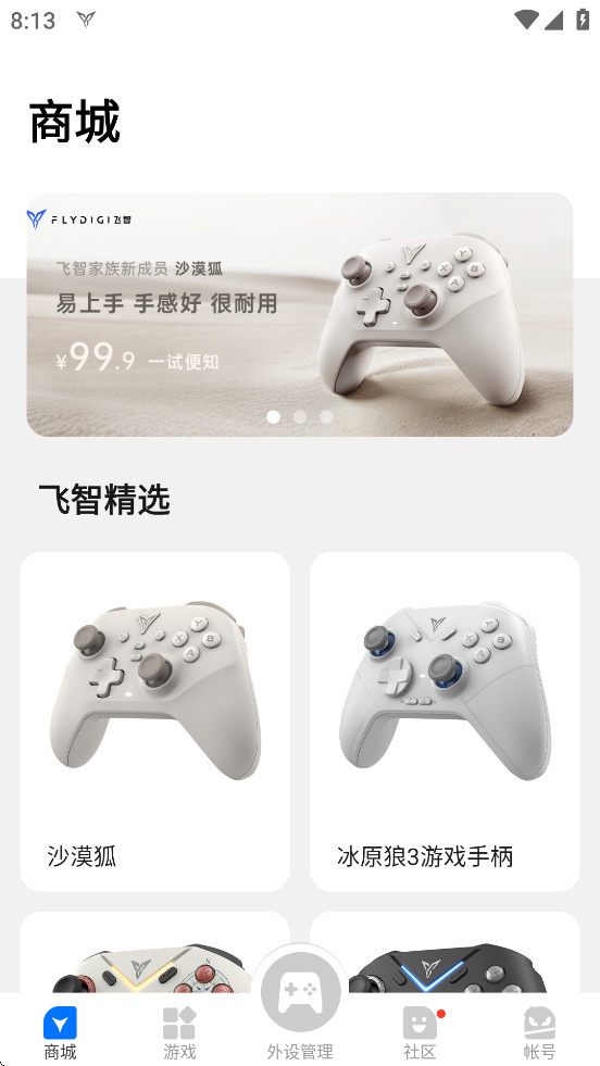 飛智游戲廳app安卓版圖4
