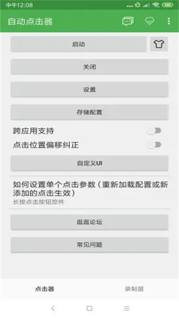 自動連點器免費永久版
