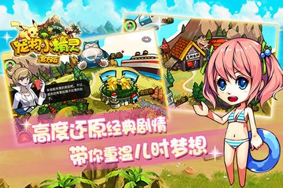 宠物小精灵中文版(2)