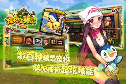 宠物小精灵中文版(1)