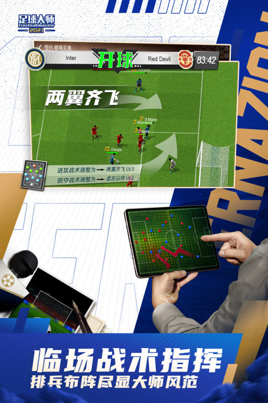 足球大师黄金一代最新版(2)