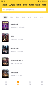 錘子小說(shuō)app無(wú)廣告版本圖2