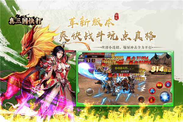 真三国快打手机版(1)