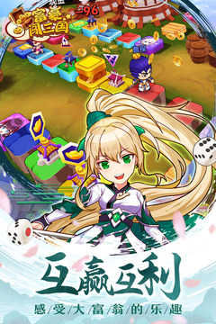 富豪闯三国最新版(2)