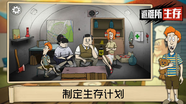 60秒避难所生存重制版图3