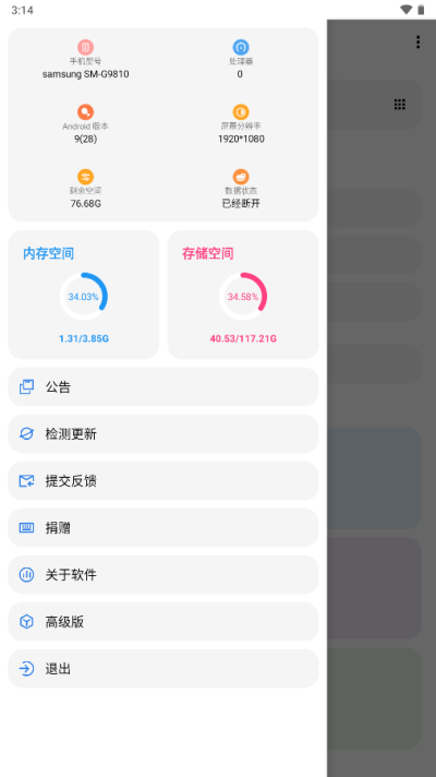 lt畫質(zhì)助手破解版