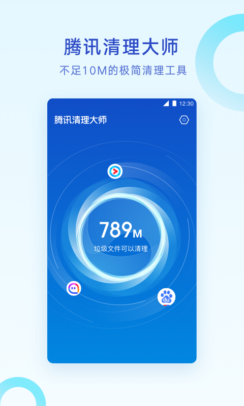 騰訊清理大師免費版