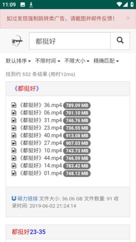 磁力宝最新版