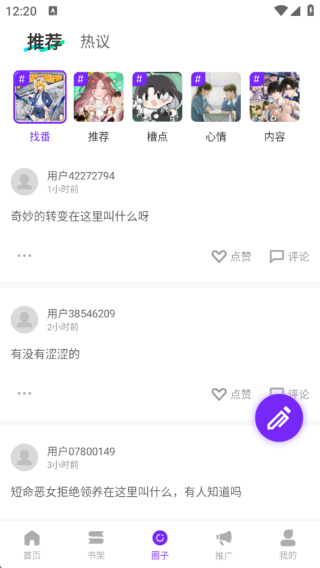 零界繪漫畫app免費版圖2