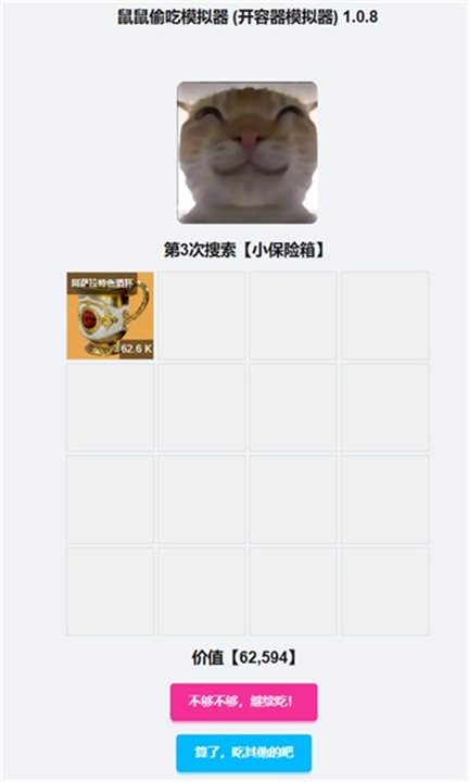鼠鼠偷吃模拟器手机版(2)