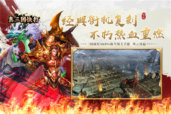 真三国快打手机版(2)