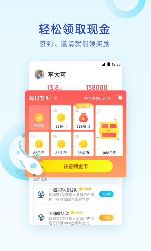 騰訊清理大師免費版
