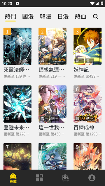 包子漫画免费漫画无广告版