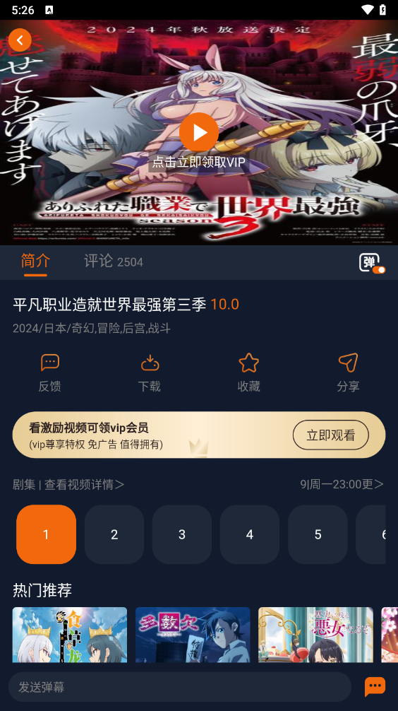 jocy囧次元app无广告最新版图1