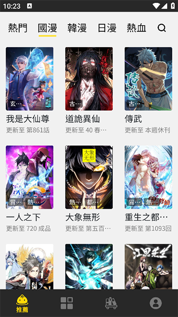 包子漫画免费漫画无广告版
