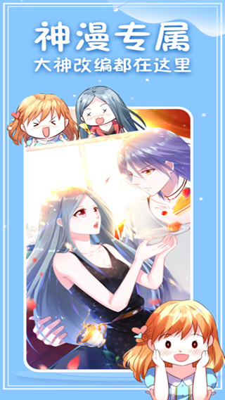 神漫画app