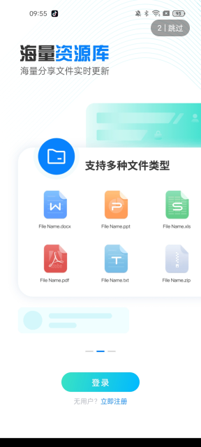 小飞机网盘免费空间100G手机版图3
