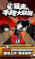 暴走手残大联盟(7)