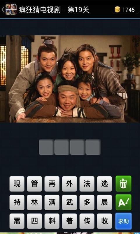 疯狂猜电视剧(2)