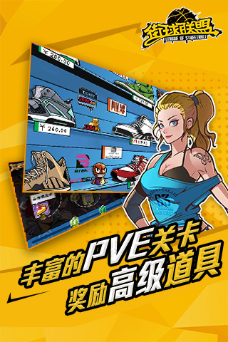 街球联盟(2)