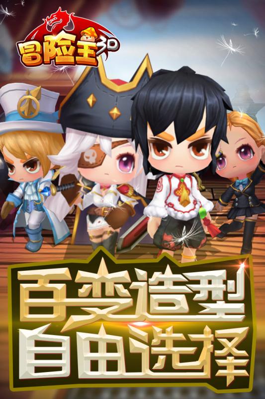 冒险王3D(2)