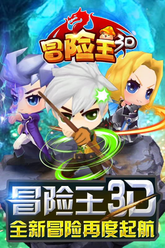 冒险王3D(5)