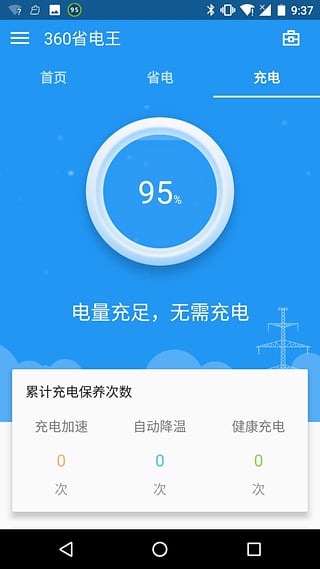 360省电王(3)