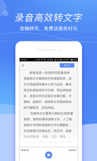 录音宝(4)