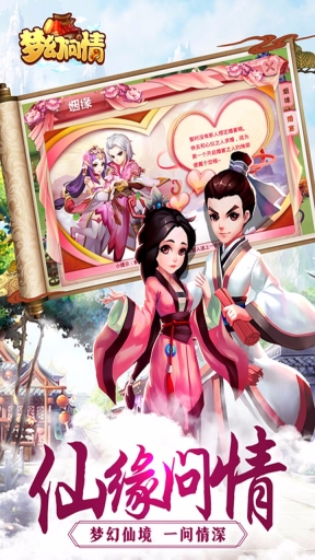 梦幻问情(4)