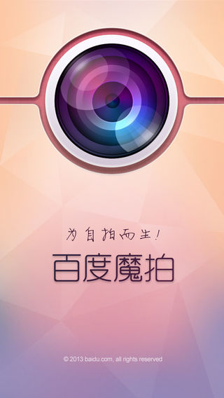 百度魔拍(4)