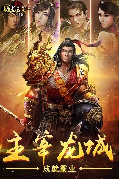 战龙三国(2)