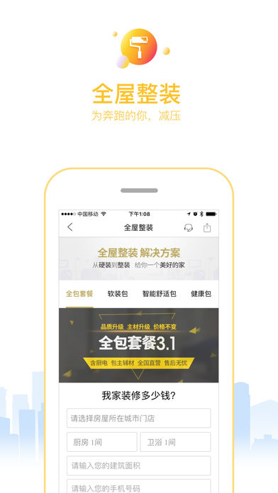 金螳螂家装修(4)
