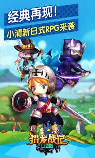 猎龙战记：口袋版(3)