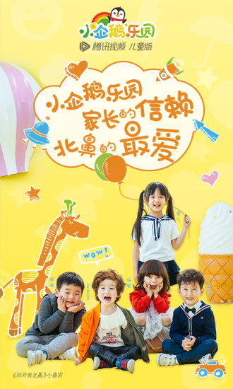 小企鹅乐园(3)