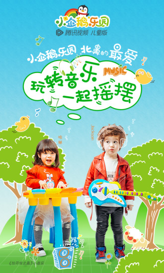 小企鹅乐园(4)