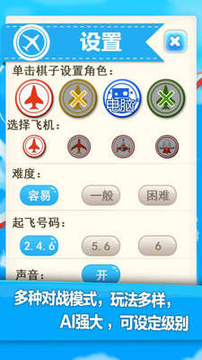 飞行棋(3)
