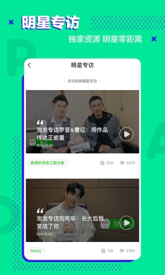 爱奇艺泡泡(2)