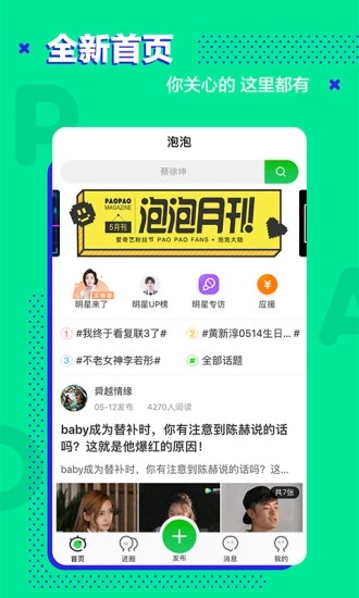 爱奇艺泡泡(4)