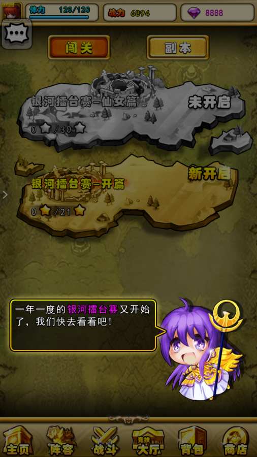 圣斗士2单机版(4)