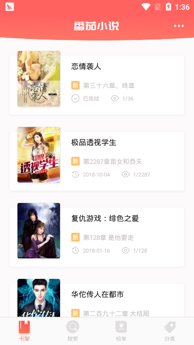 番茄小说(3)