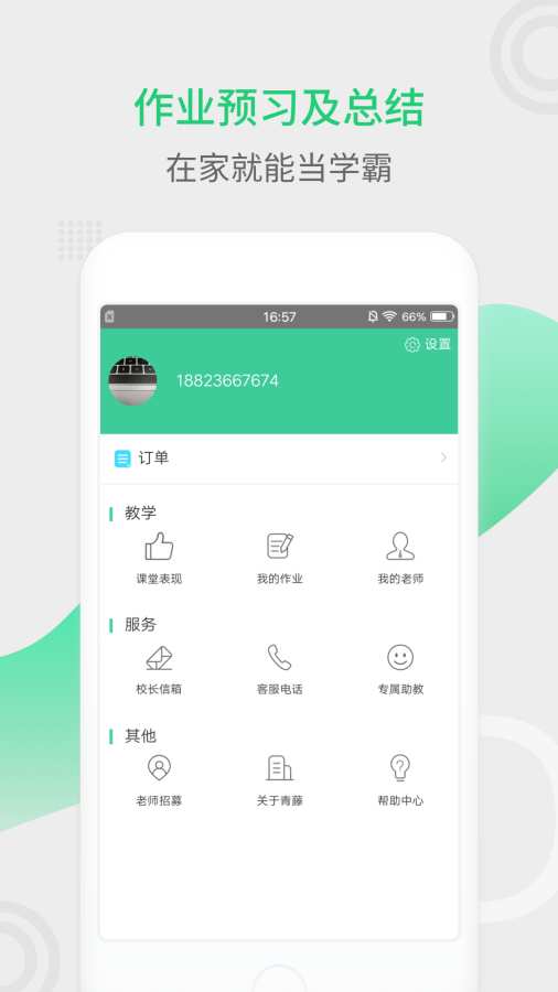 青藤家教(1)