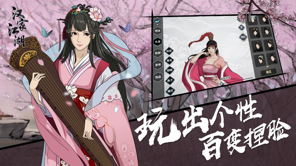 江湖X：汉家江湖(4)