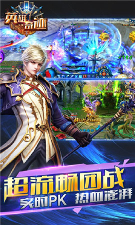 英雄奇迹(3)