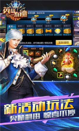 英雄奇迹(2)