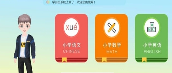学测星(2)