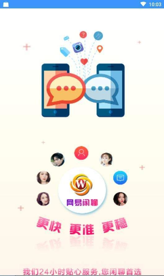 网易聊天室(1)