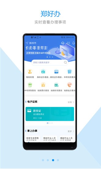 郑好办(2)