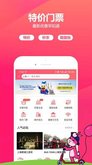 驴妈妈旅游(2)