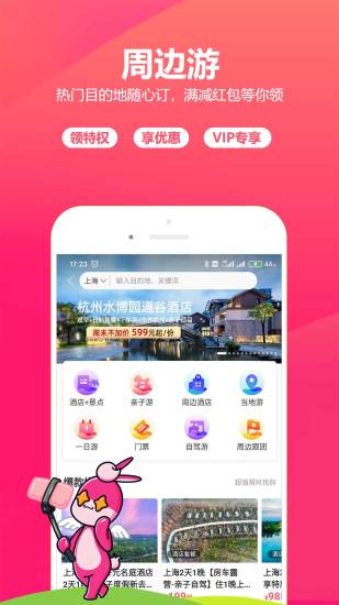 驴妈妈旅游(3)
